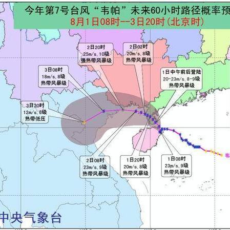 最新台风登陆消息