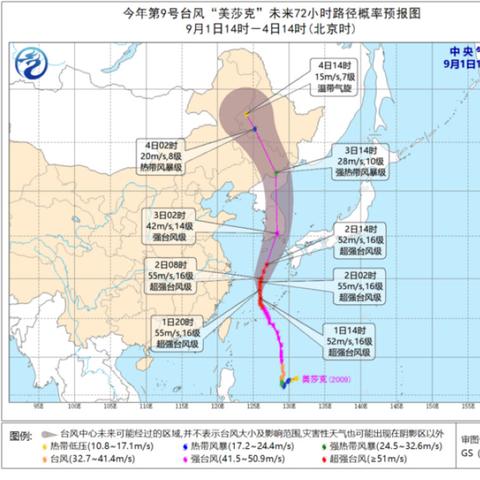 台风最新消息 第3页